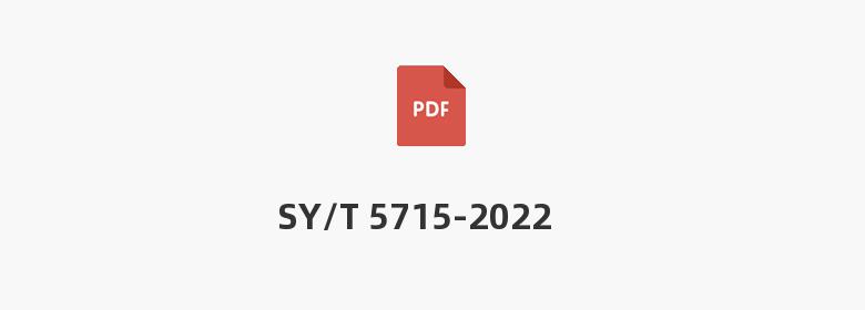 SY/T 5715-2022